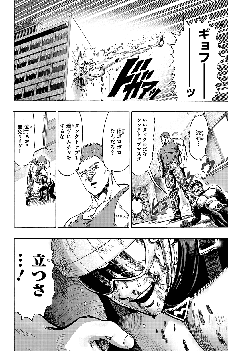 ギョフリー 登場回試し読み 切なすぎる怪人大図鑑 Onepunchman