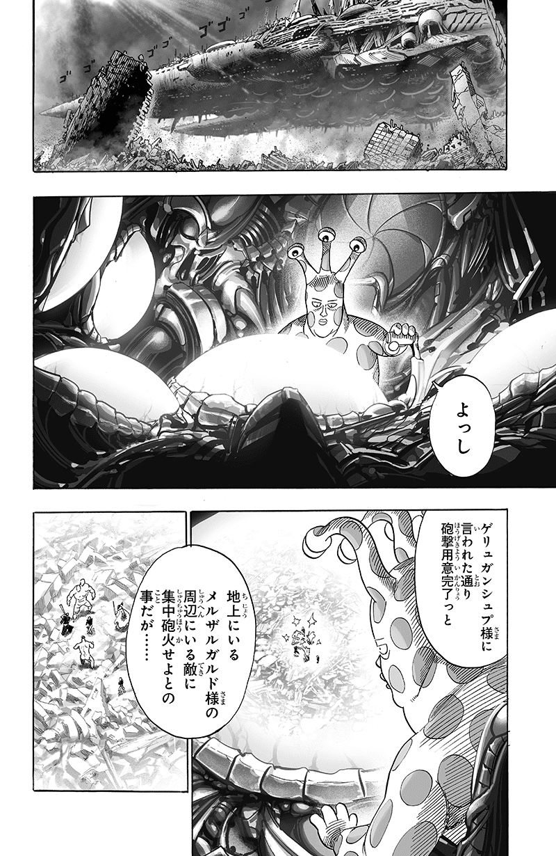 砲撃手 登場回試し読み 切なすぎる怪人大図鑑 Onepunchman