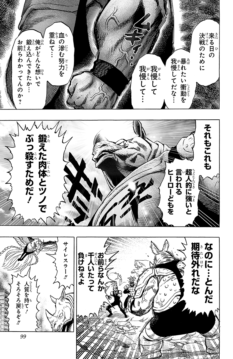 サイレスラー 登場回試し読み 切なすぎる怪人大図鑑 Onepunchman