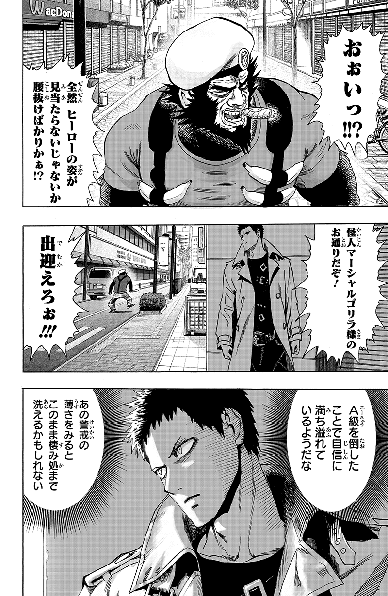 マーシャルゴリラ 登場回試し読み 切なすぎる怪人大図鑑 Onepunchman