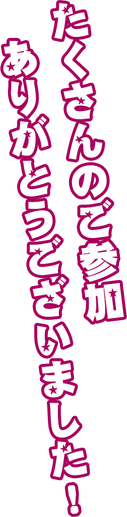 これからも『【推しの子】』を推し続けてください！