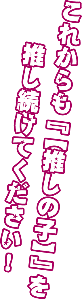 たくさんのご参加ありがとうございました！