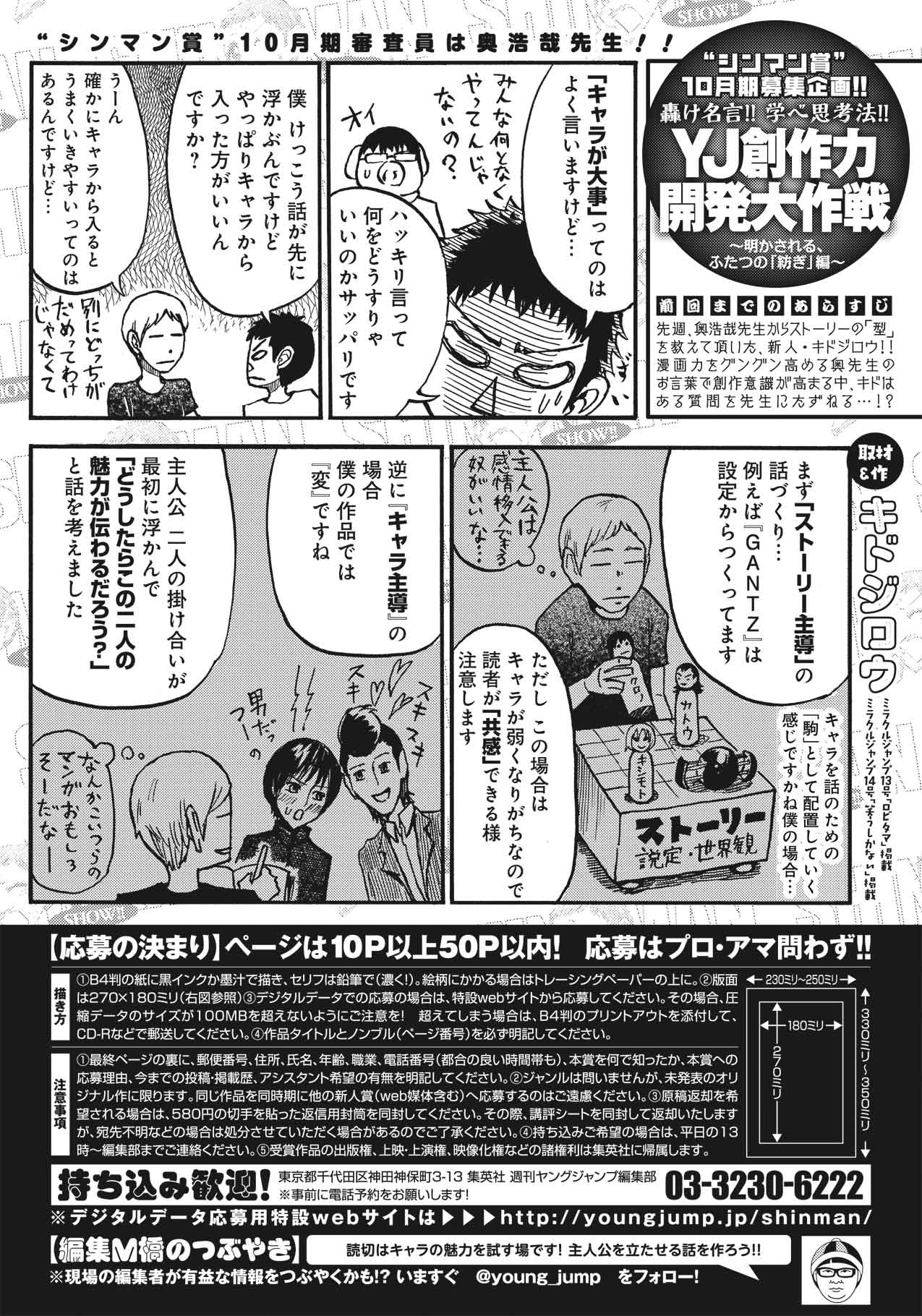 004 13年10月期 特別企画 新人賞 シンマン賞 週刊ヤングジャンプ公式サイト