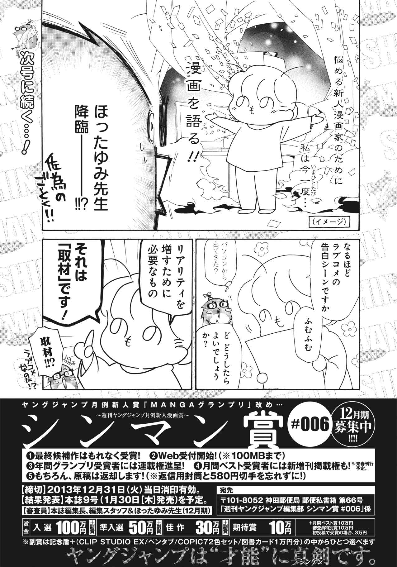 006 2013年12月期 特別企画 新人賞 シンマン賞 週刊ヤングジャンプ公式サイト