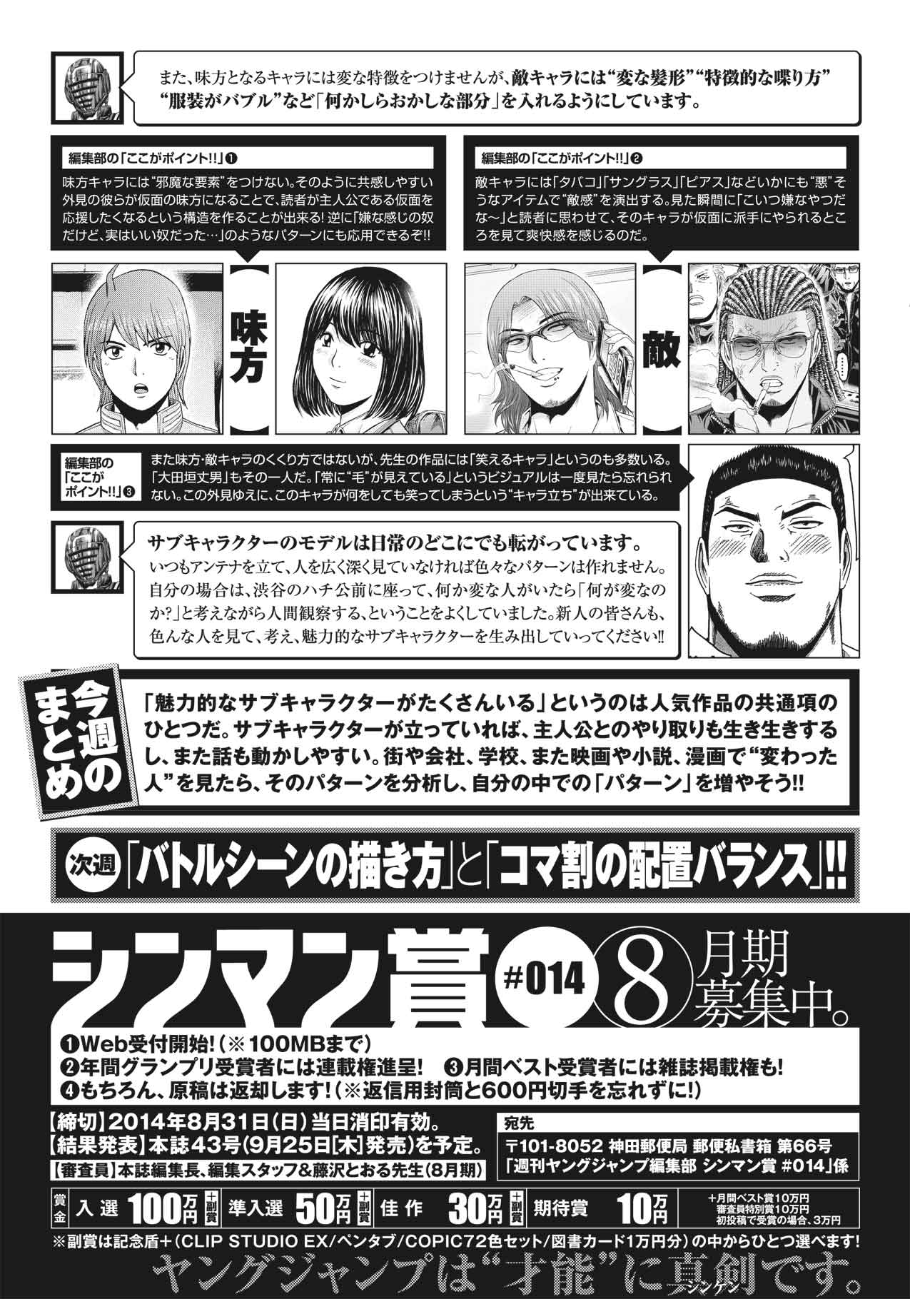 014 14年8月期 特別企画 新人賞 シンマン賞 週刊ヤングジャンプ公式サイト