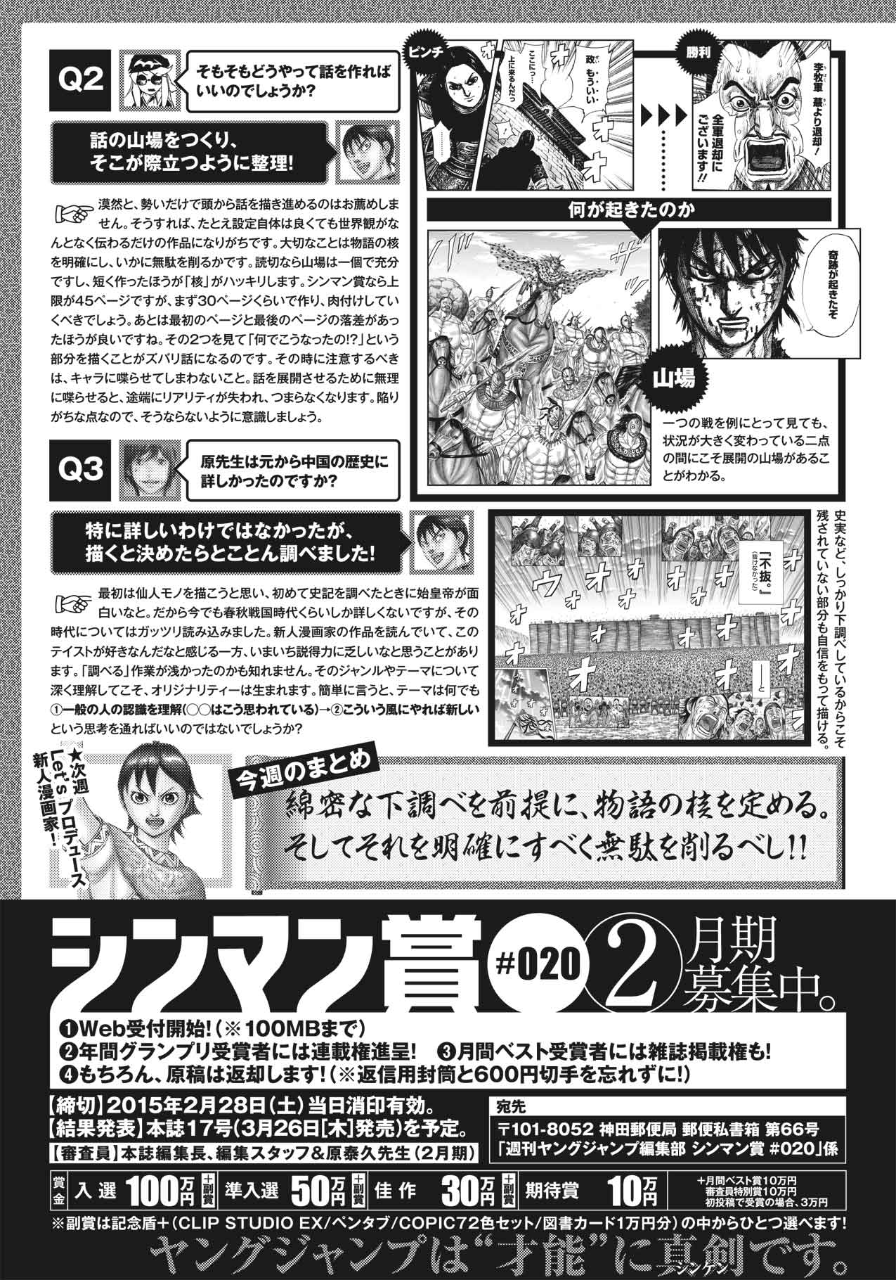 0 15年2月期 特別企画 新人賞 シンマン賞 週刊ヤングジャンプ公式サイト