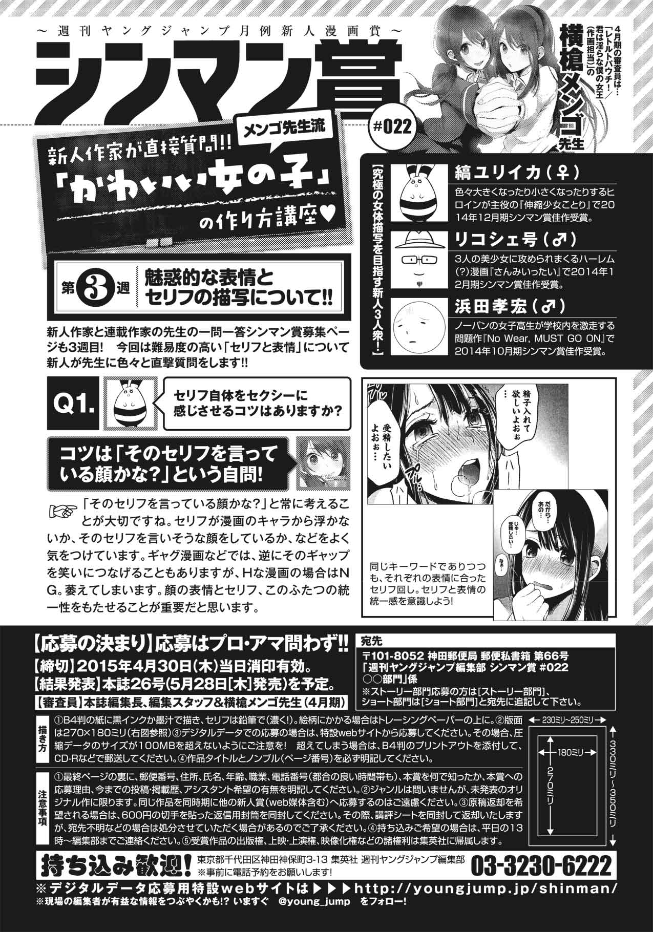 022 15年4月期 特別企画 新人賞 シンマン賞 週刊ヤングジャンプ公式サイト