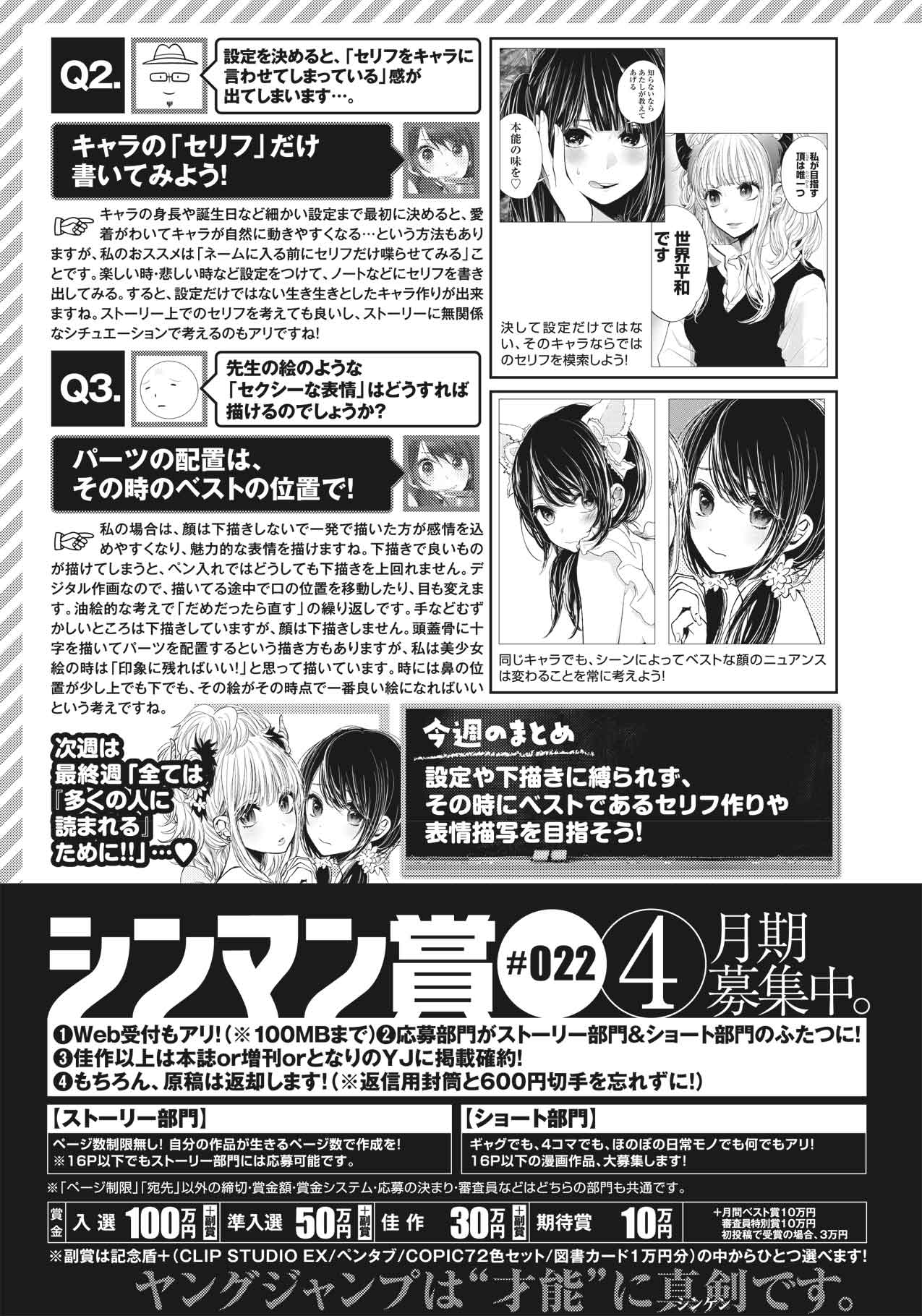 022 15年4月期 特別企画 新人賞 シンマン賞 週刊ヤングジャンプ公式サイト