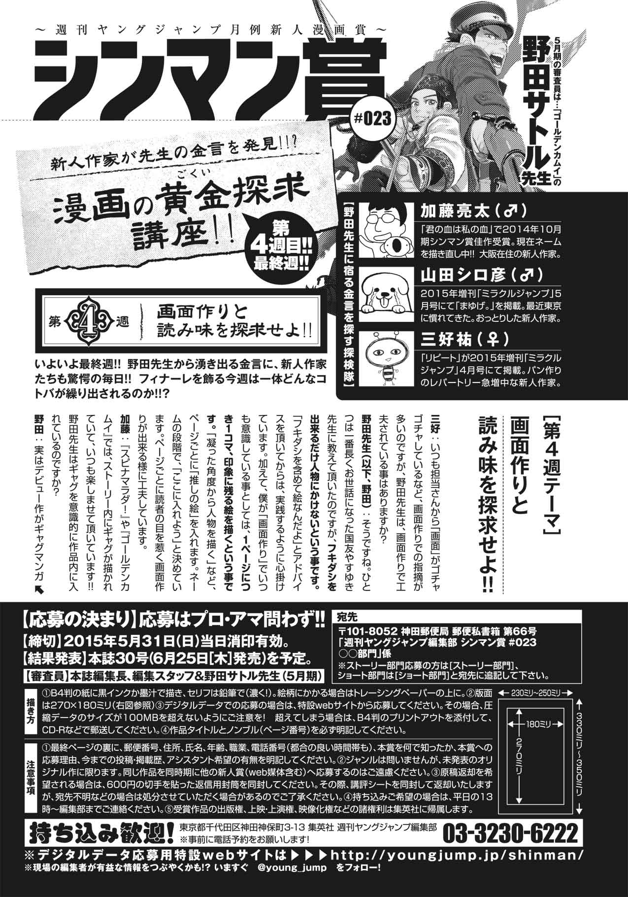 023 15年5月期 特別企画 新人賞 シンマン賞 週刊ヤングジャンプ公式サイト