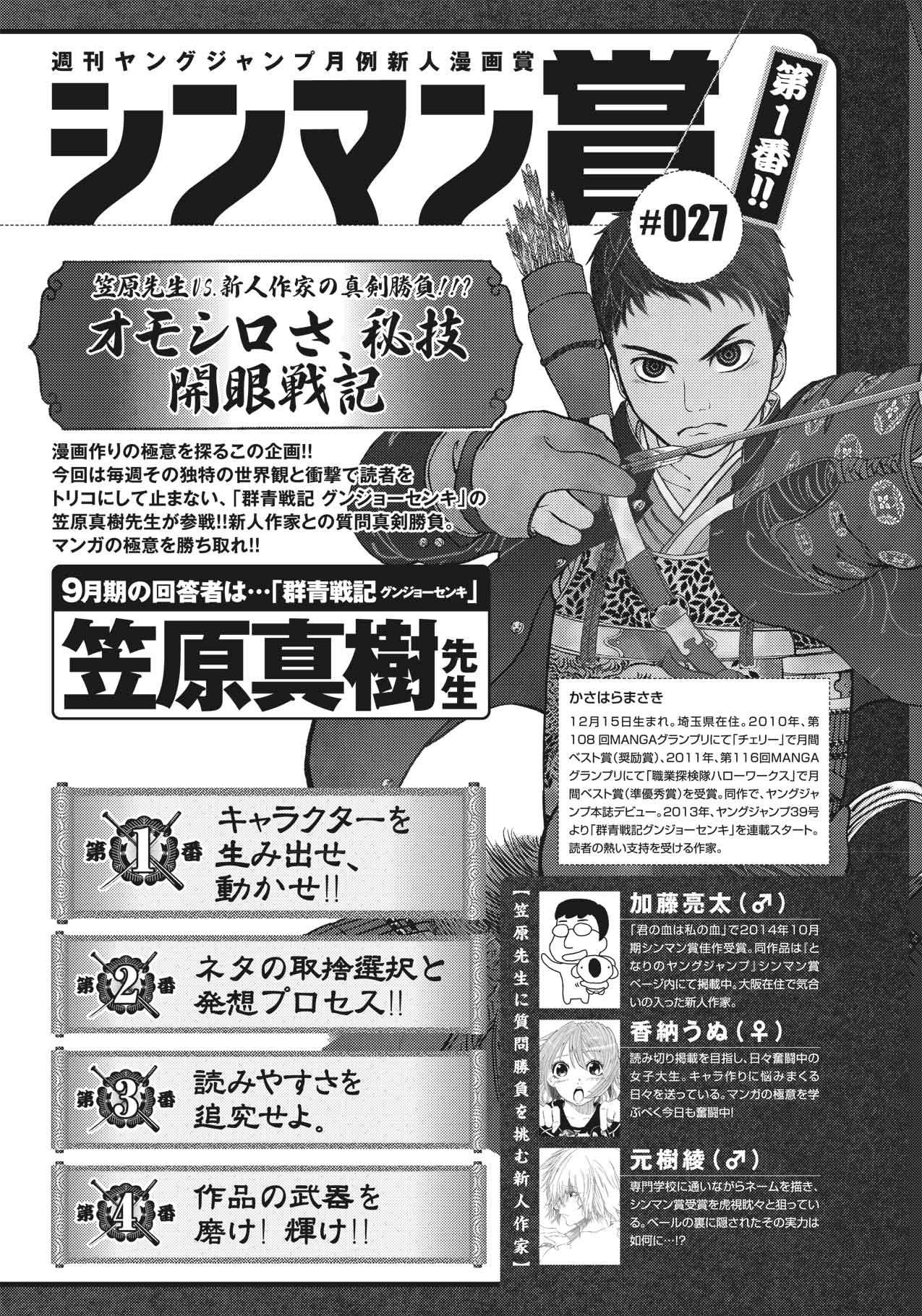 027 15年9月期 特別企画 新人賞 シンマン賞 週刊ヤングジャンプ公式サイト