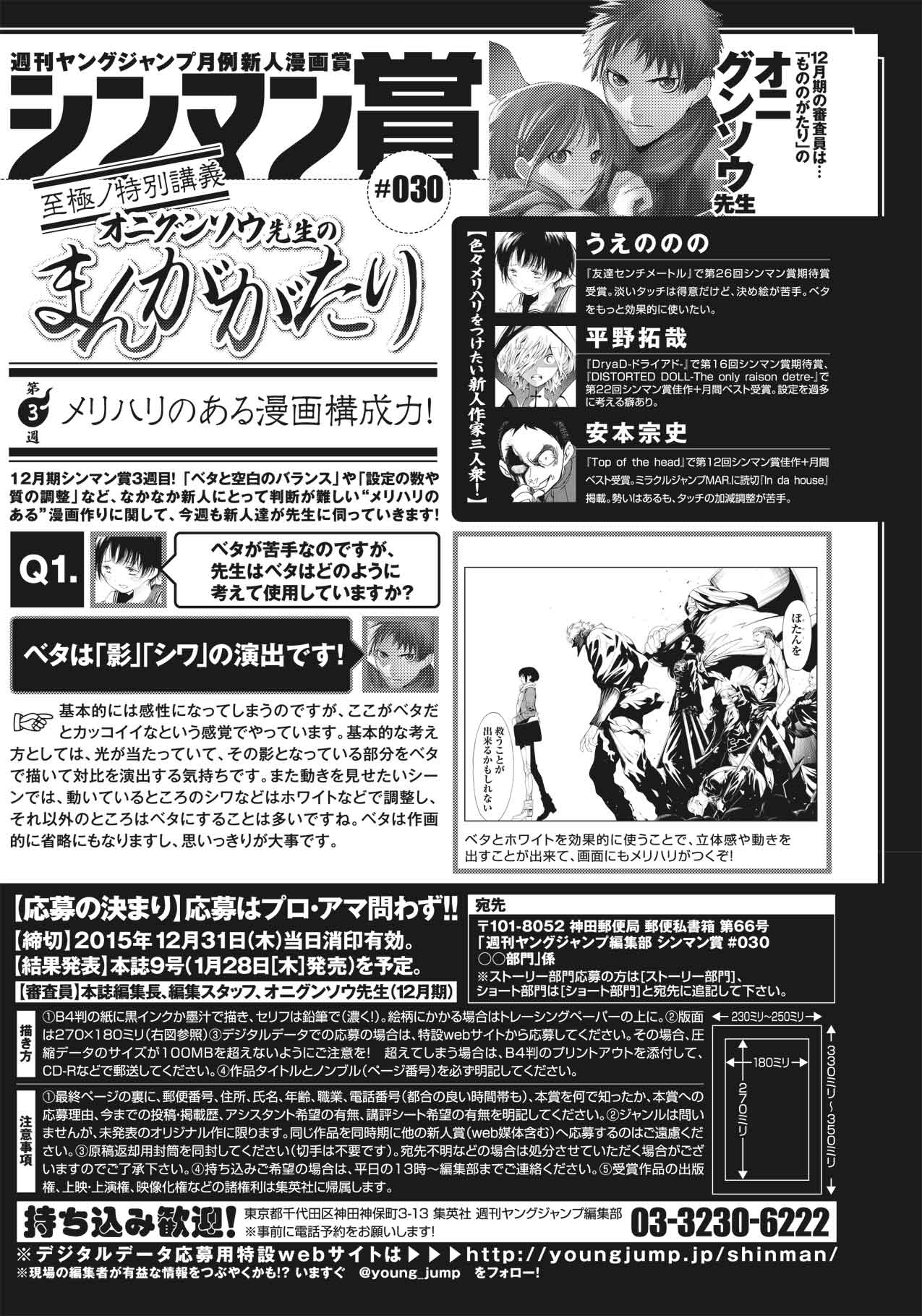 030 15年12月期 特別企画 新人賞 シンマン賞 週刊ヤングジャンプ公式サイト