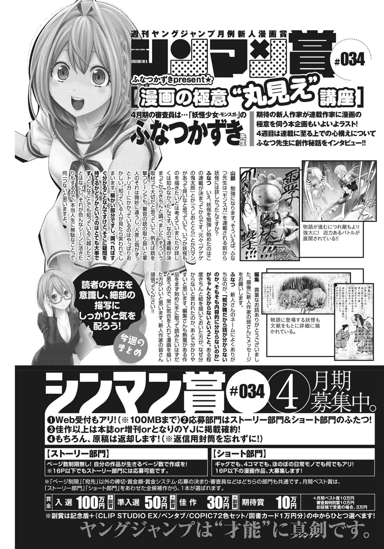 034 2016年4月期 特別企画 新人賞 シンマン賞 週刊ヤングジャンプ公式サイト