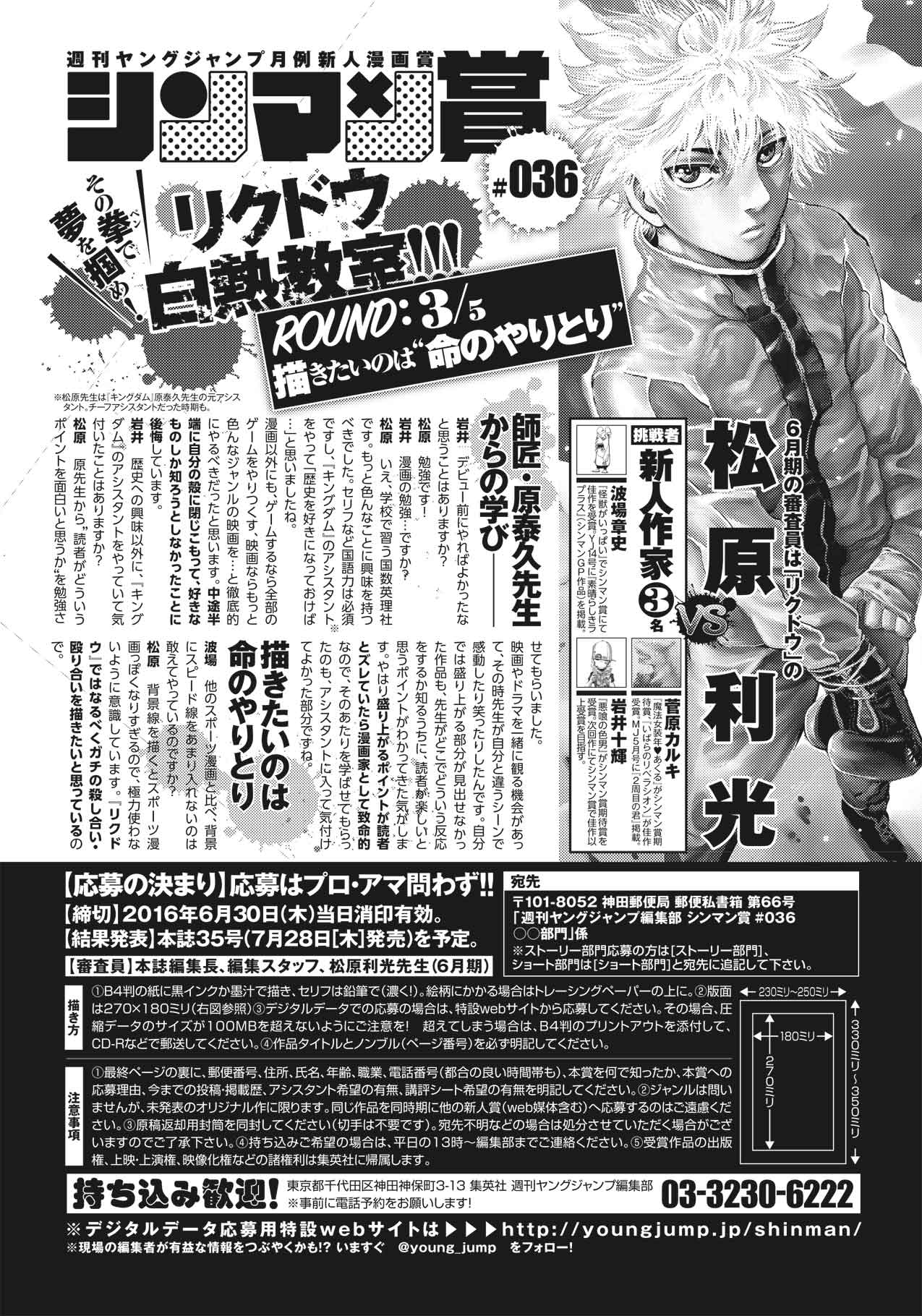 036 16年6月期 特別企画 新人賞 シンマン賞 週刊ヤングジャンプ公式サイト