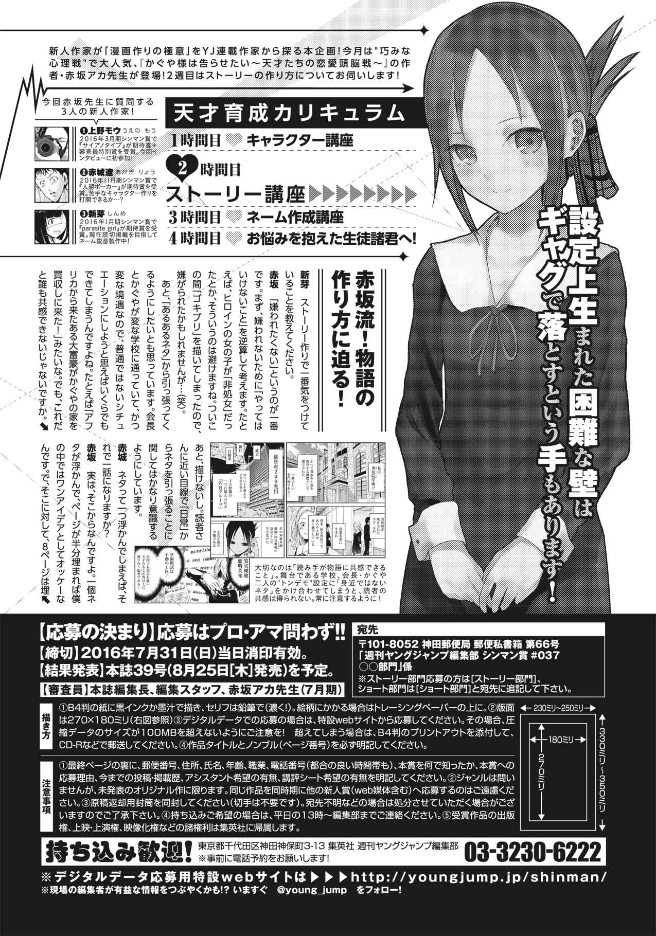 037 16年7月期 特別企画 新人賞 シンマン賞 週刊ヤングジャンプ公式サイト