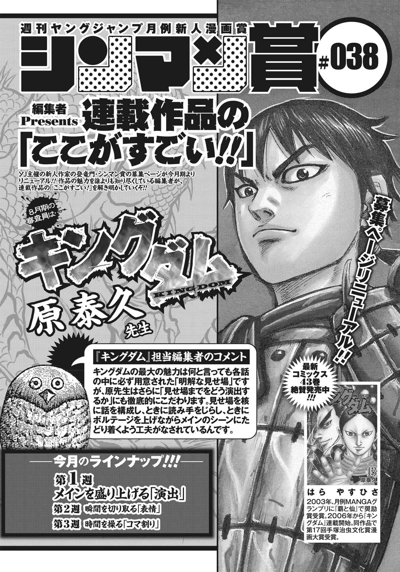 038 16年8月期 特別企画 新人賞 シンマン賞 週刊ヤングジャンプ公式サイト