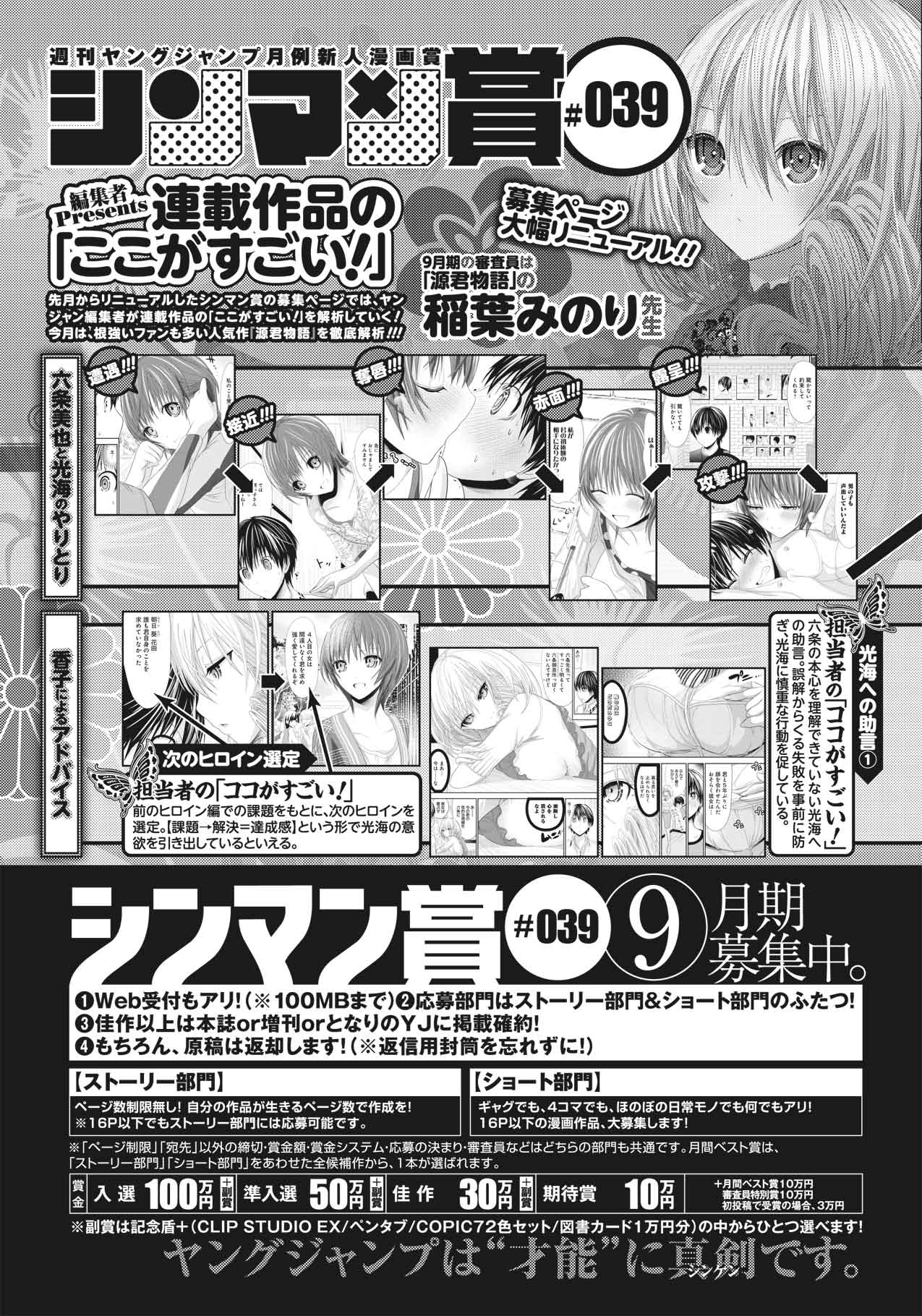 039 16年9月期 特別企画 新人賞 シンマン賞 週刊ヤングジャンプ公式サイト