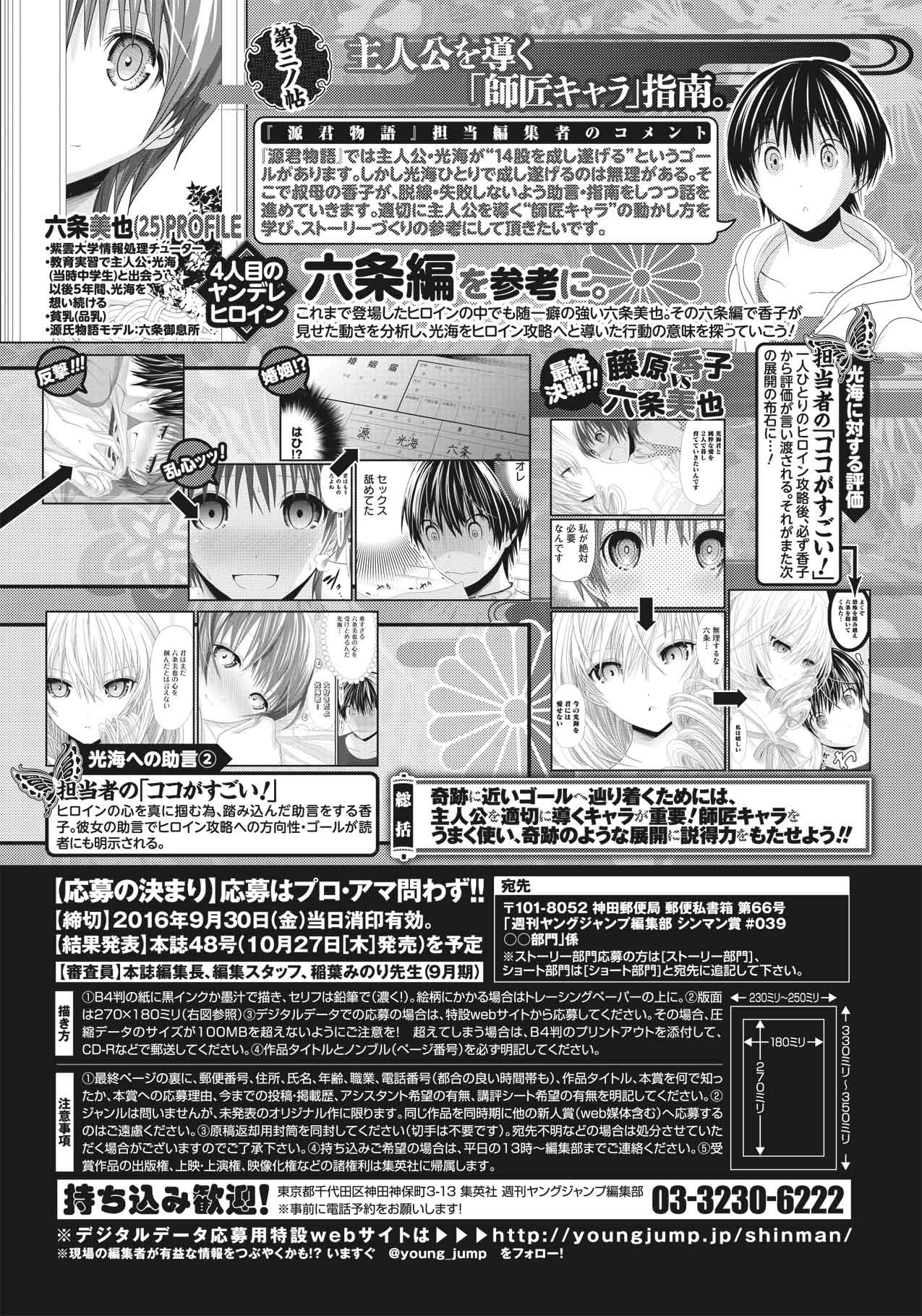 039 16年9月期 特別企画 新人賞 シンマン賞 週刊ヤングジャンプ公式サイト