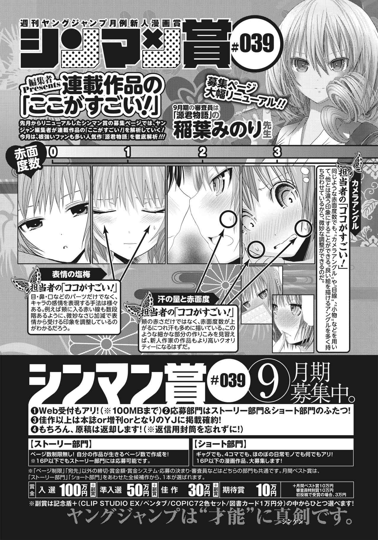 039 2016年9月期 特別企画 新人賞（シンマン賞）｜週刊ヤングジャンプ公式サイト