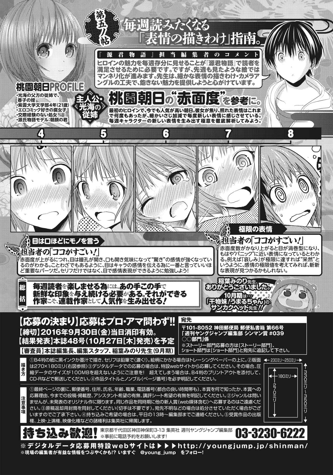 039 16年9月期 特別企画 新人賞 シンマン賞 週刊ヤングジャンプ公式サイト