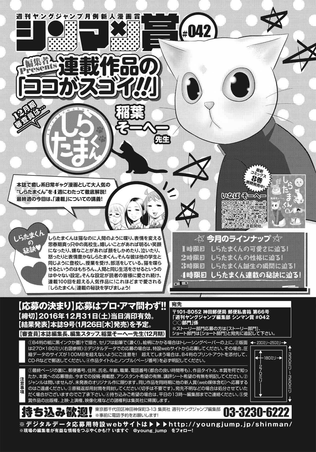 042 16年12月期 特別企画 新人賞 シンマン賞 週刊ヤングジャンプ公式サイト