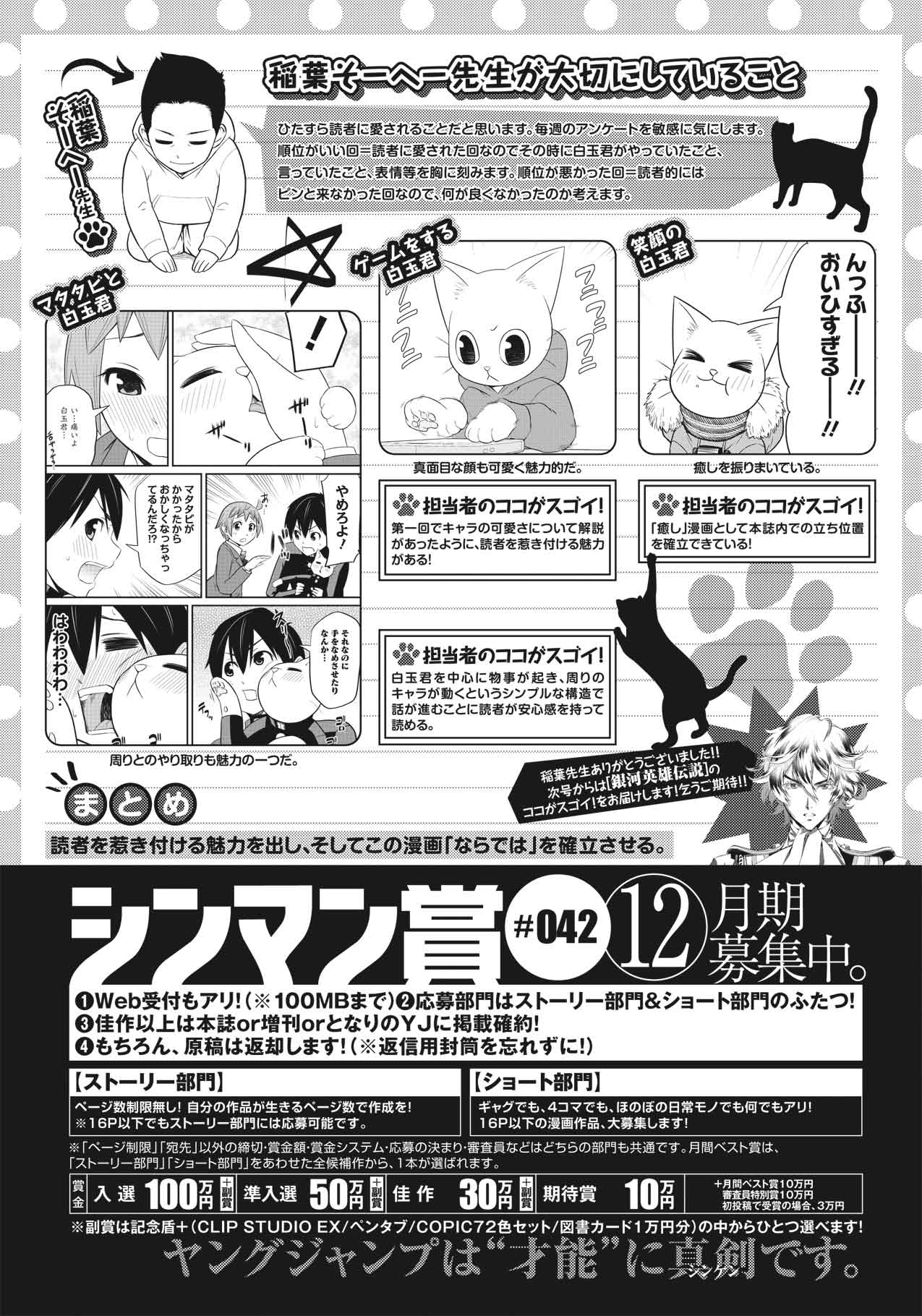 042 16年12月期 特別企画 新人賞 シンマン賞 週刊ヤングジャンプ公式サイト