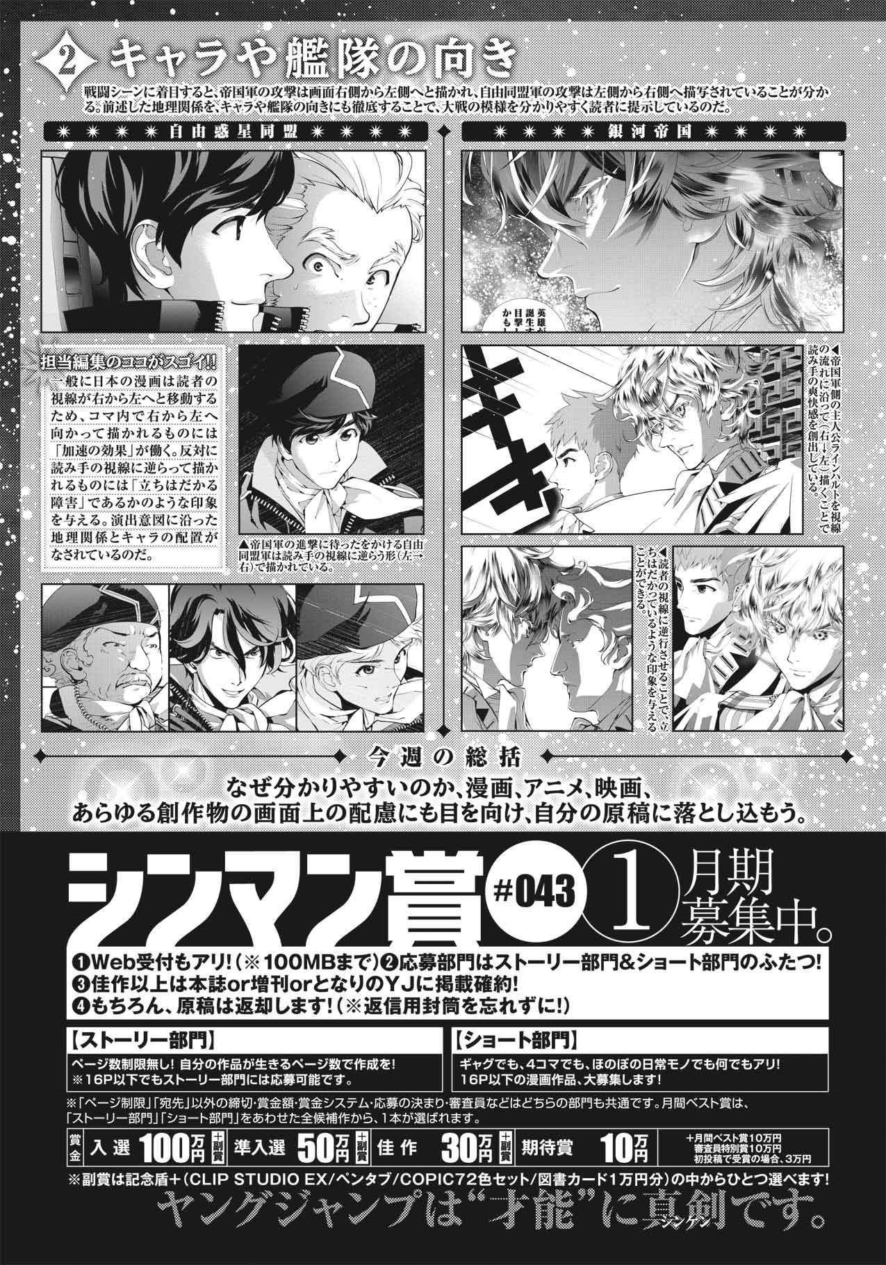 043 17年1月期 特別企画 新人賞 シンマン賞 週刊ヤングジャンプ公式サイト