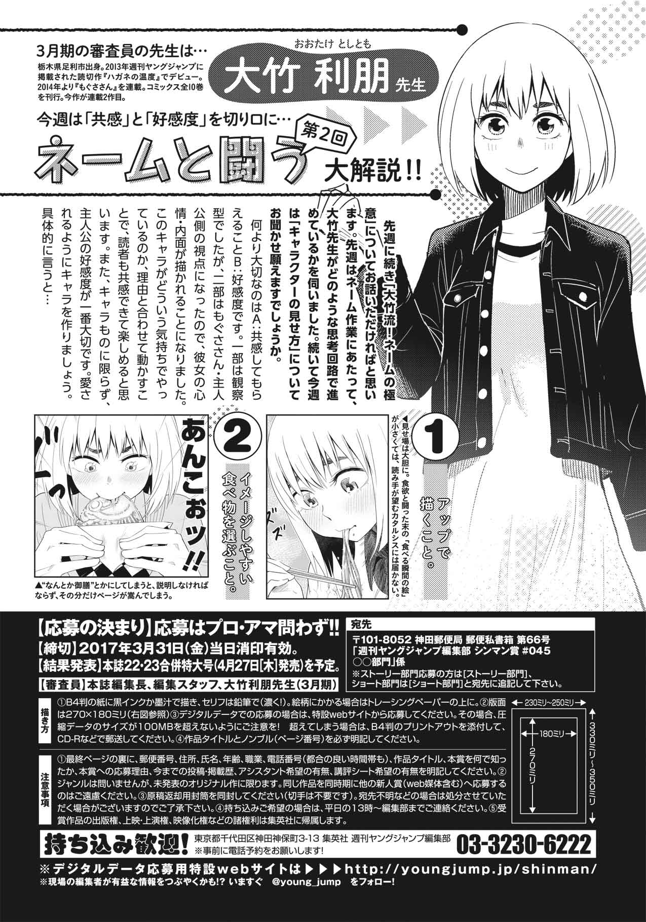 045 2017年3月期 特別企画 新人賞（シンマン賞）｜週刊ヤングジャンプ公式サイト