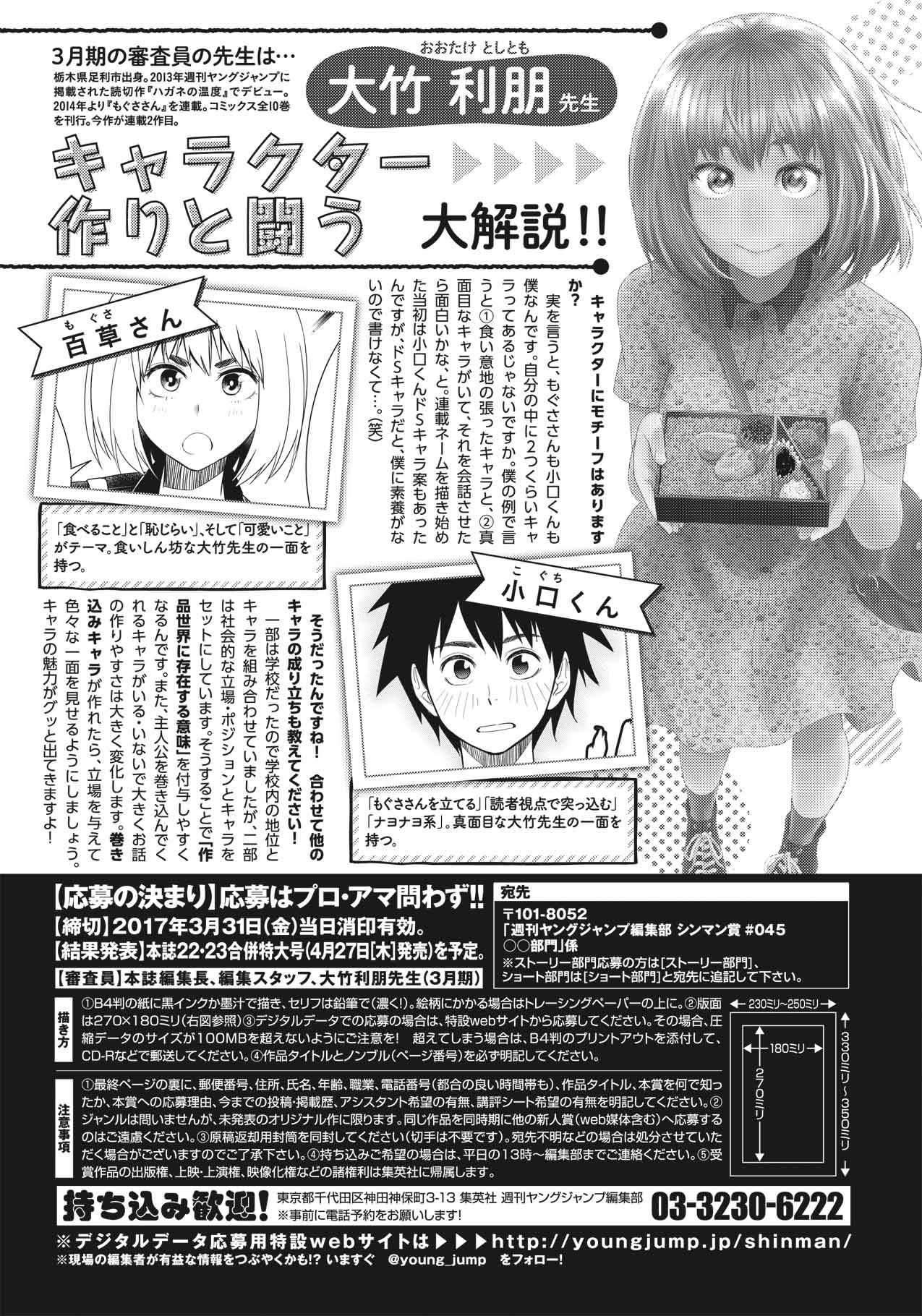 045 17年3月期 特別企画 新人賞 シンマン賞 週刊ヤングジャンプ公式サイト