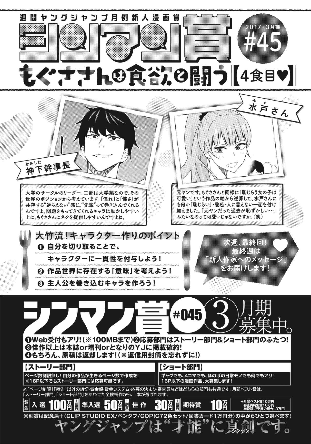 045 17年3月期 特別企画 新人賞 シンマン賞 週刊ヤングジャンプ公式サイト