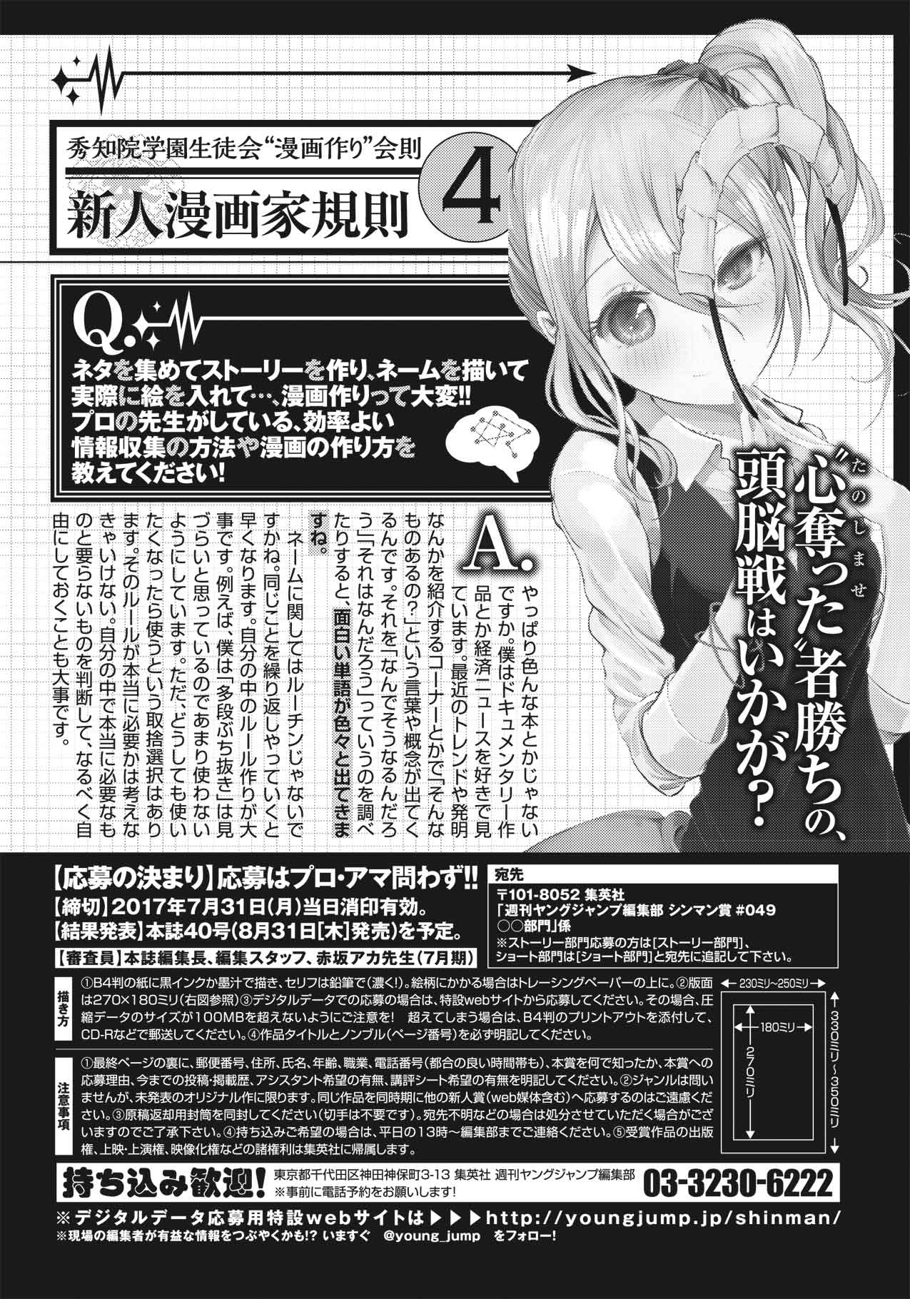 049 17年7月期 特別企画 新人賞 シンマン賞 週刊ヤングジャンプ公式サイト