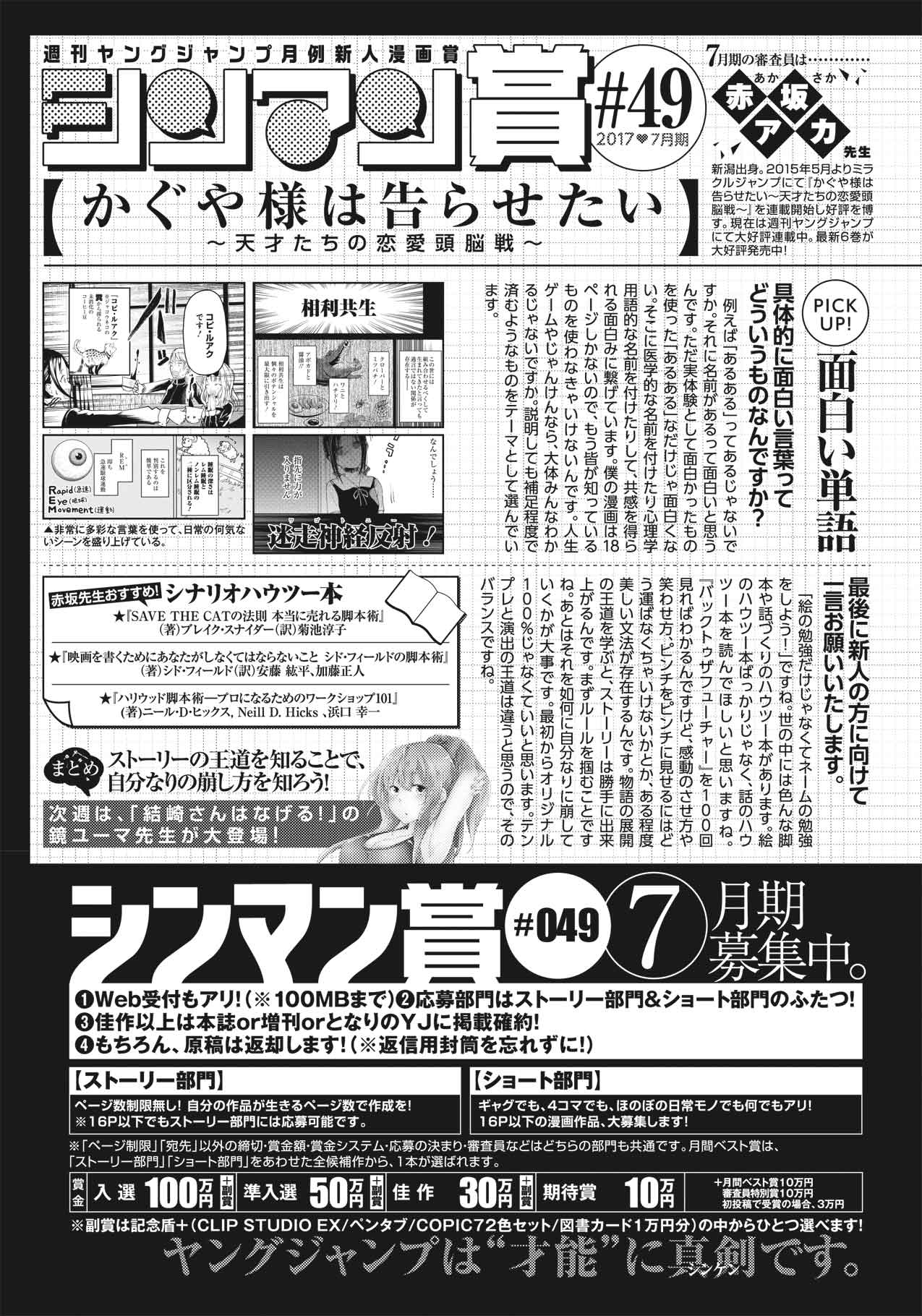 049 17年7月期 特別企画 新人賞 シンマン賞 週刊ヤングジャンプ公式サイト