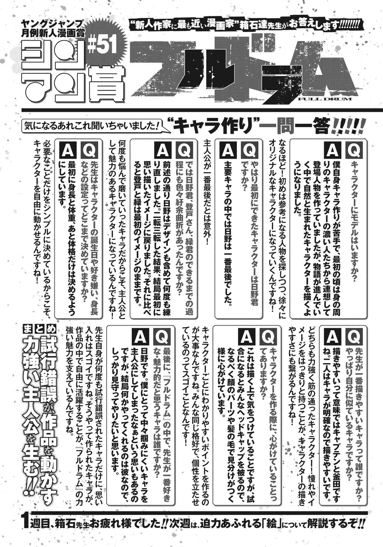 051 17年9月期 特別企画 新人賞 シンマン賞 週刊ヤングジャンプ公式サイト