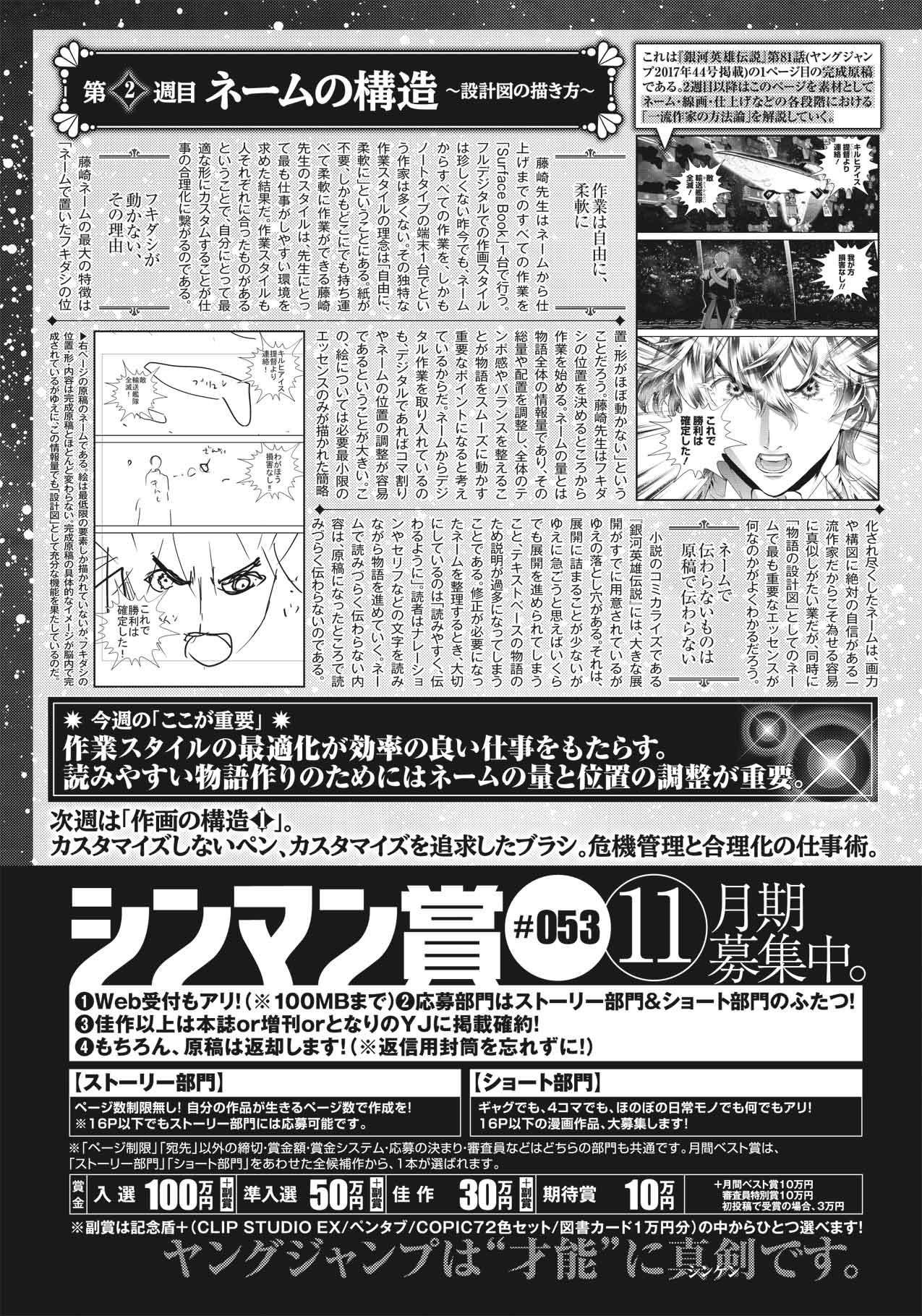 053 17年11月期 特別企画 新人賞 シンマン賞 週刊ヤングジャンプ公式サイト