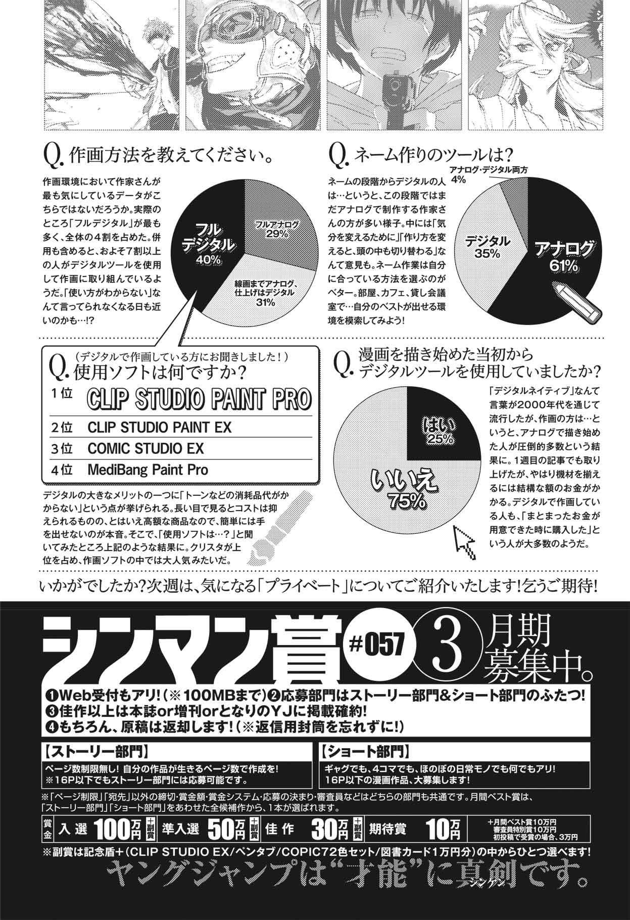 057 18年3月期 特別企画 新人賞 シンマン賞 週刊ヤングジャンプ公式サイト