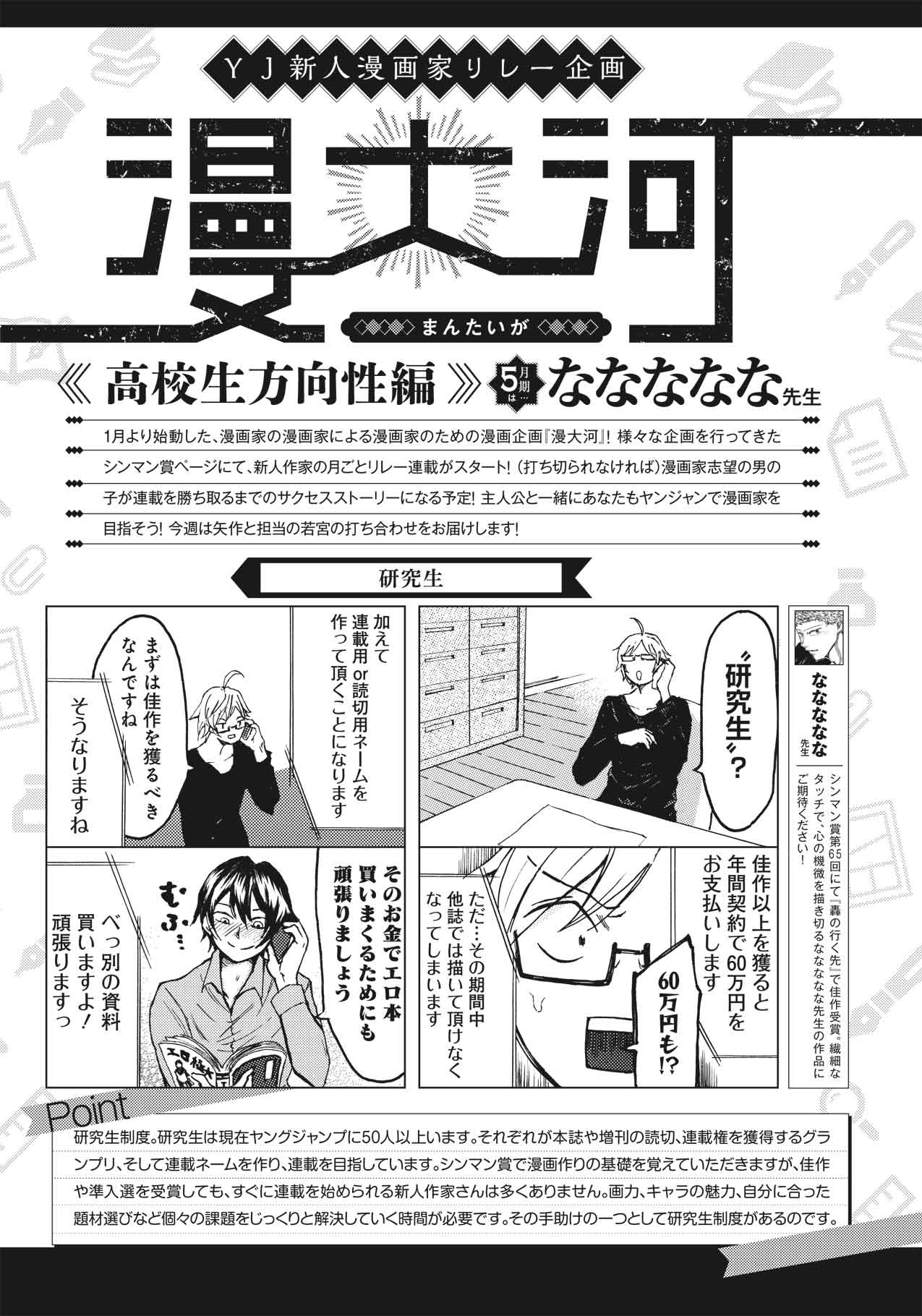 071 2019年5月期 特別企画 新人賞 シンマン賞 週刊ヤングジャンプ公式サイト