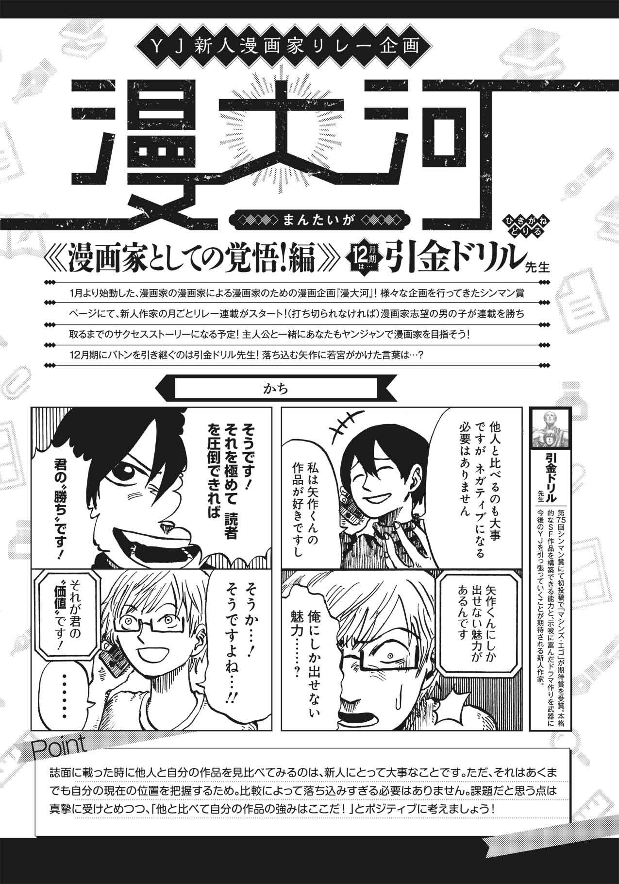 078 19年12月期 特別企画 新人賞 シンマン賞 週刊ヤングジャンプ公式サイト