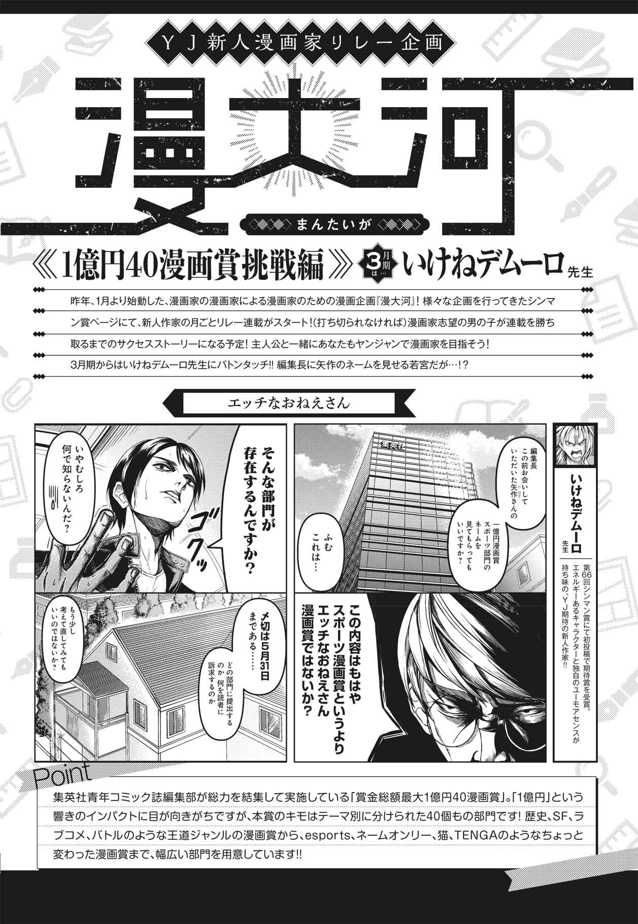 081 2020年3月期 特別企画 新人賞 シンマン賞 週刊ヤングジャンプ公式サイト