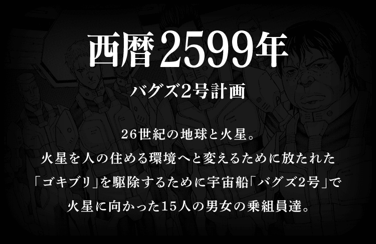 Standard 公式 テラフォーマーズ を思い出せ Yjc最新21巻発売記念