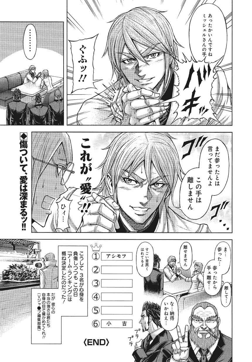 第7巻発売記念小冊子収録 オマケ漫画 腕ずもう編 Special テラフォーマーズ特設サイト 週刊ヤングジャンプ公式サイト