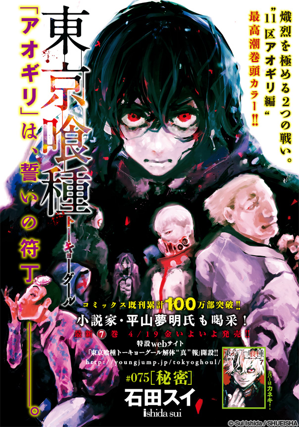 週刊ヤングジャンプ 東京喰種 東京グール 新連載連載開始号 竹富聖花 