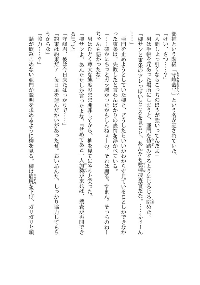 小説 東京喰種 トーキョーグール 空白