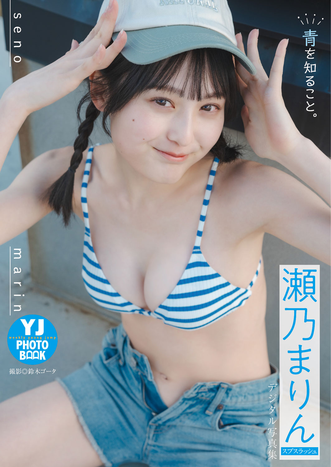 YJ PHOTO BOOK｜週刊ヤングジャンプ公式サイト