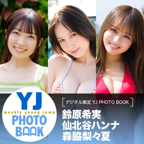 YJ PHOTO BOOKはコチラ
