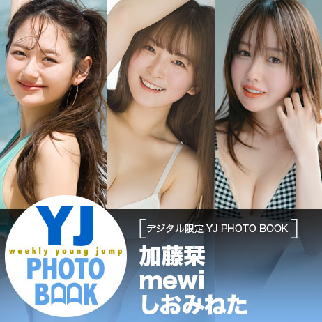 YJ PHOTO BOOKはコチラ