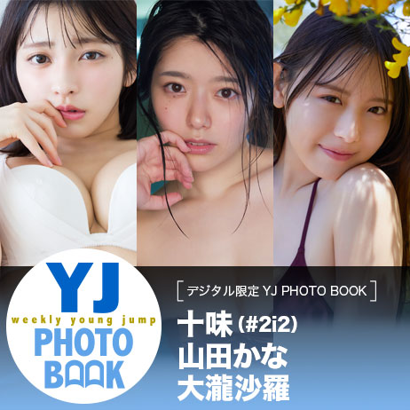 YJ PHOTO BOOKはコチラ