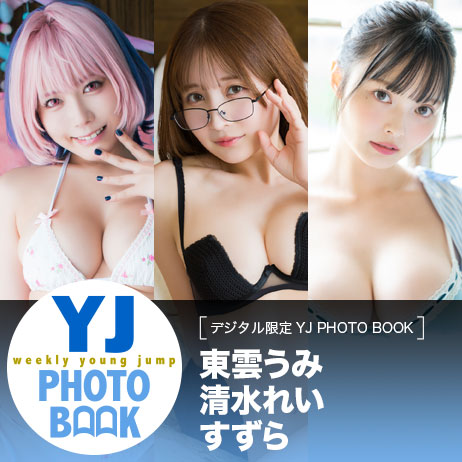 YJ PHOTO BOOKはコチラ