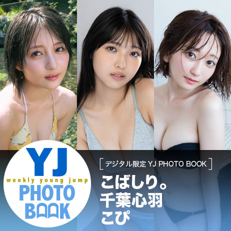 YJ PHOTO BOOKはコチラ