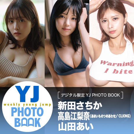 YJ PHOTO BOOKはコチラ