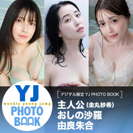 YJ PHOTO BOOKはコチラ